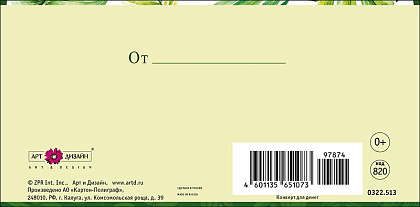 Открытка-конверт "Листья!", размер: 8,3х16,7 см, в упак. 10 шт.
