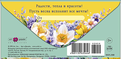 Открытка-конверт "В весенний день 8 Марта!", размер: 8,3х16,7 см, в упак. 5 шт.