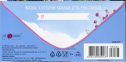 Открытка-конверт "С Днем Рождения", размер: 9,3х19 см, в упак. 1 шт.