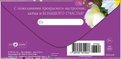 Открытка-конверт "Поздравляем!", размер: 8,3х16,7 см, в упак. 10 шт.