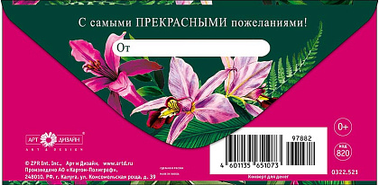 Открытка-конверт "Поздравляем!", размер: 8,3х16,7 см, в упак. 10 шт.