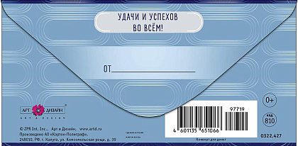 Открытка-конверт "С Юбилеем!", размер: 8,3х16,7 см, в упак. 10 шт.