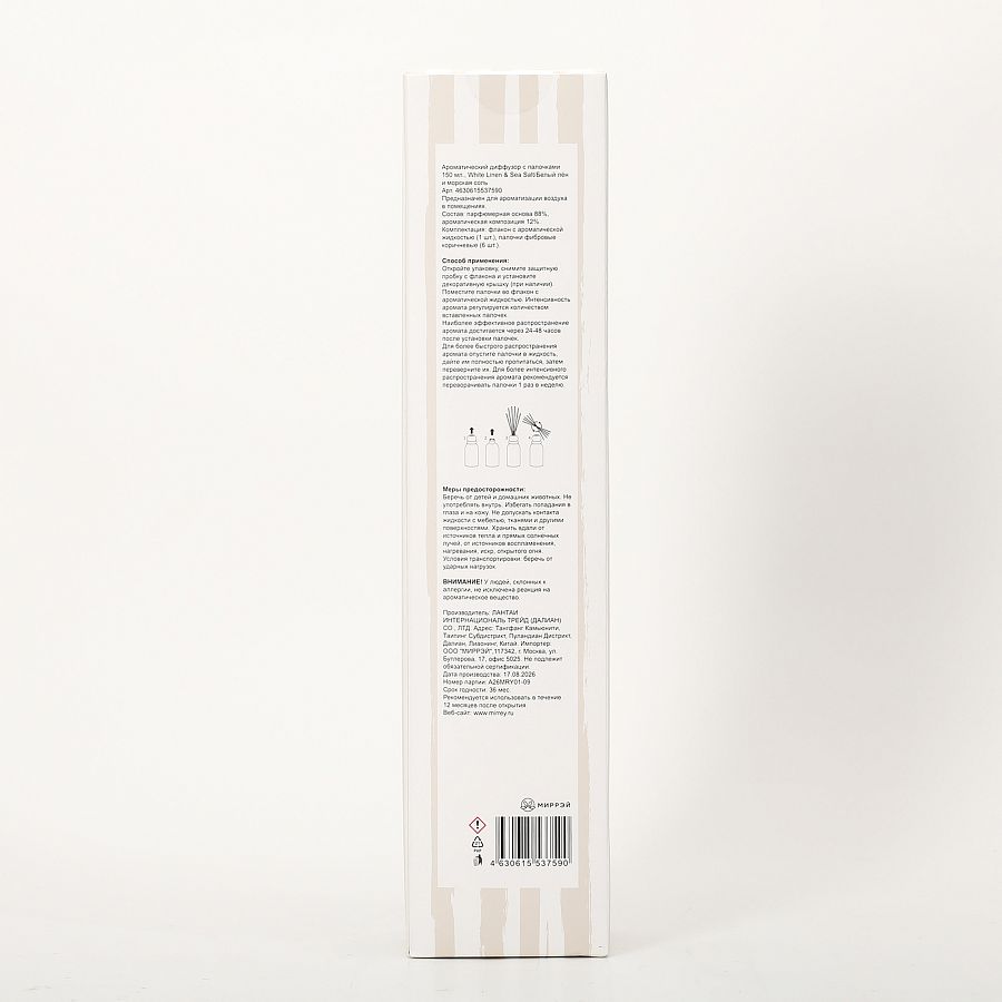 Ароматический диффузор с палочками 150 мл., White Linen & Sea Salt/Белый лён и морская соль