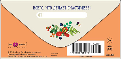 Открытка-конверт "С Днем Рождения!", размер: 8,3х16,7 см, в упак. 10 шт.