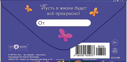 Открытка-конверт "Поздравляю!", размер: 8,3х16,7 см, в упак. 10 шт.