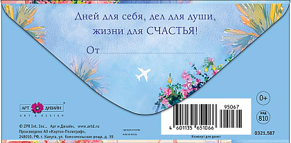 Открытка-конверт "В День Рождения!", размер: 8,3х16,7 см, в упак. 10 шт.