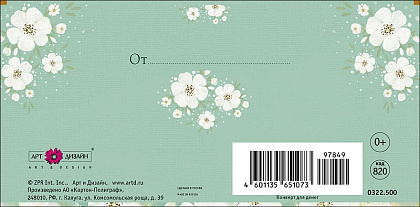 Открытка-конверт "От всей души!", размер: 8,3х16,7 см, в упак. 10 шт.